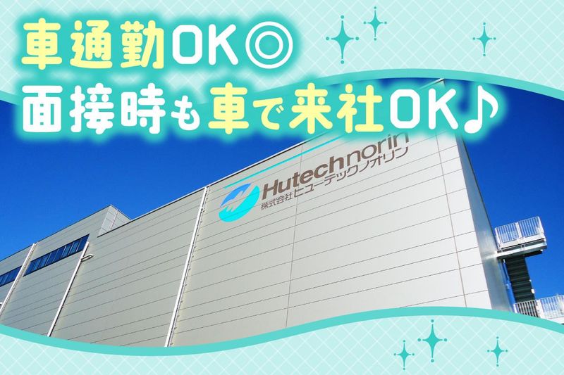 株式会社ヒューテックノオリン　近畿圏共配センターのアルバイト・バイト求人情報-02