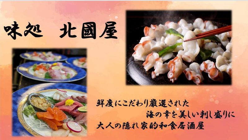 味処　北國屋のアルバイト・バイト求人情報-03