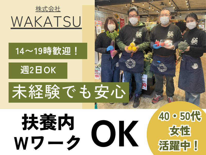 やさいのナイトウ　町田店　【株式会社WAKATSU】のアルバイト・バイト求人情報-02