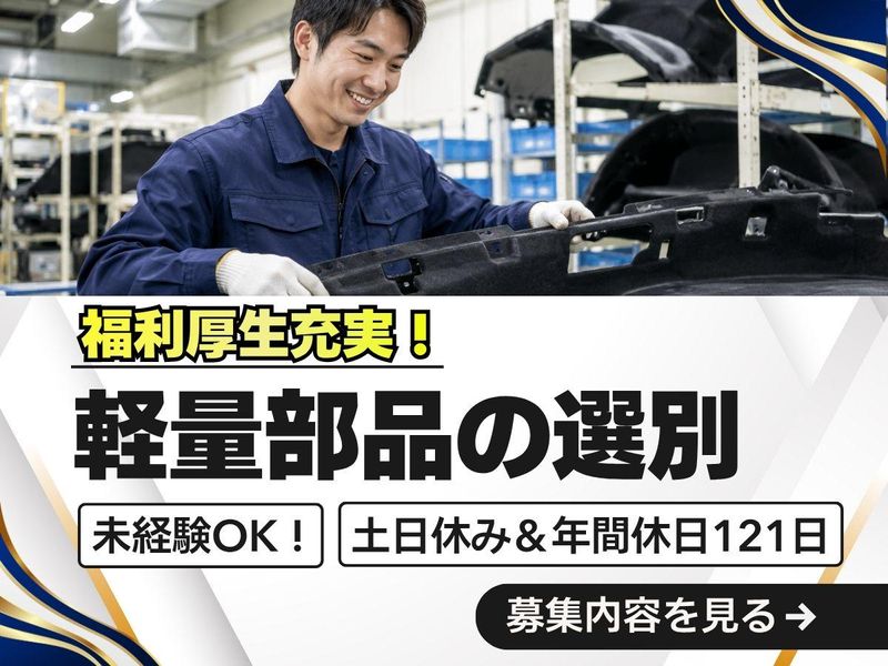 株式会社セスナーのアルバイト・バイト求人情報-46