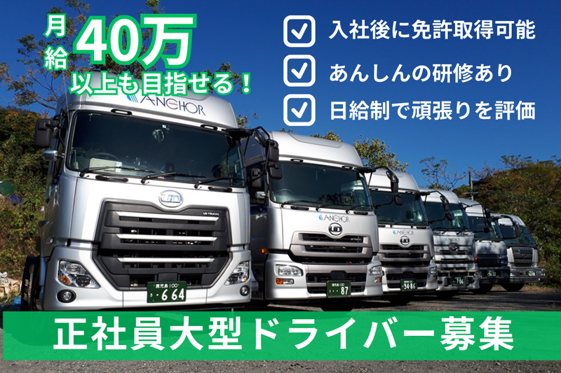 株式会社アンカーの求人・転職情報