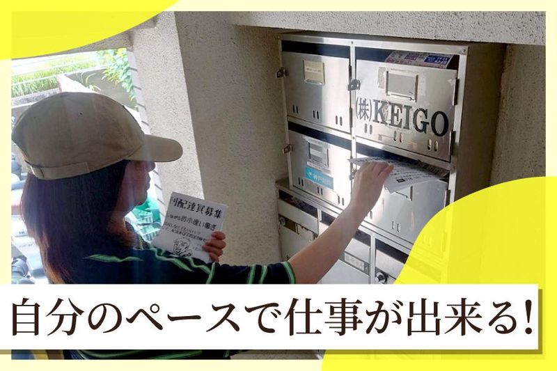 神戸新聞　鈴蘭台専売所のアルバイト・バイト求人情報-05