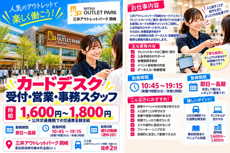 三井アウトレットパーク 岡崎のアルバイト・バイト求人情報