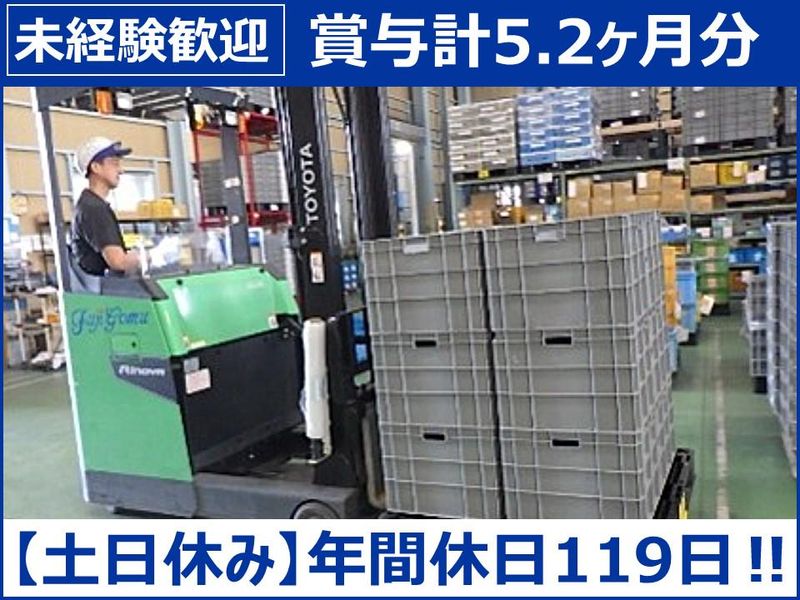 富士ゴム工業株式会社の求人・転職情報