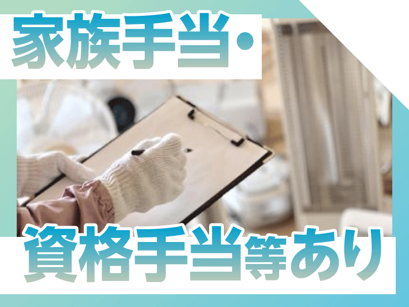 株式会社アストラストのアルバイト・バイト求人情報-04