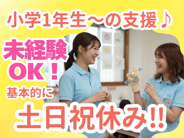 有限会社福祉ネットワークさくら　放課後等デイサービス・ステップモモの求人・転職情報