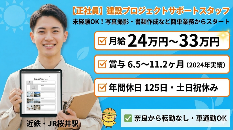 株式会社中和コンストラクション-0004の求人・転職情報