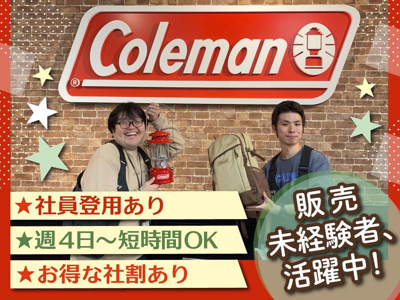 コールマンショップ　御殿場プレミアムアウトレット店の派遣求人情報
