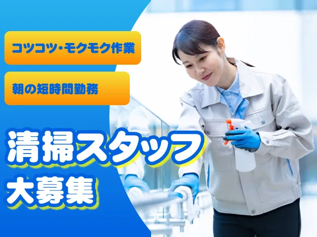 株式会社セーフティ・プロのアルバイト・バイト求人情報