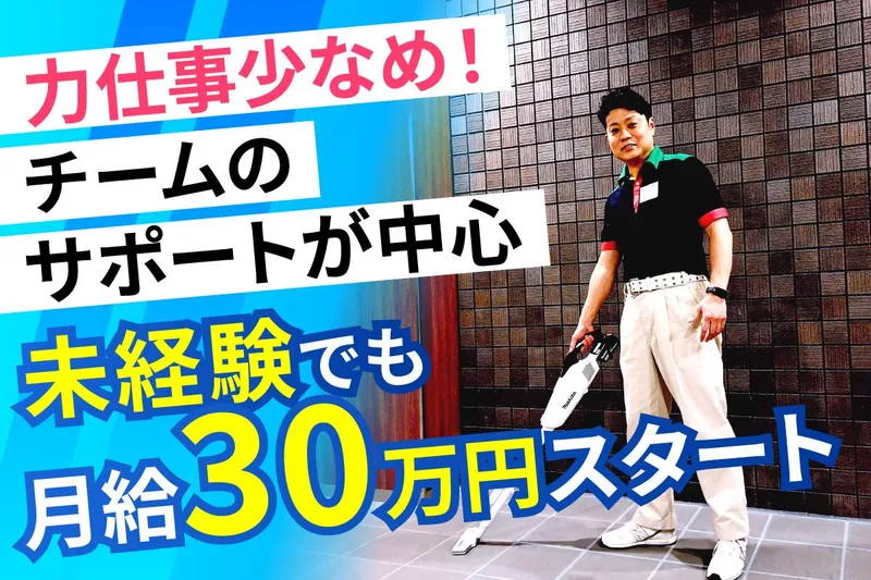 株式会社第一ビルメンテナンスの求人・転職情報