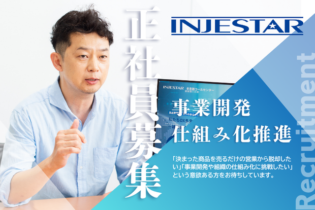 株式会社インジェスターの求人・転職情報