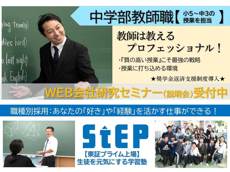 株式会社ステップ