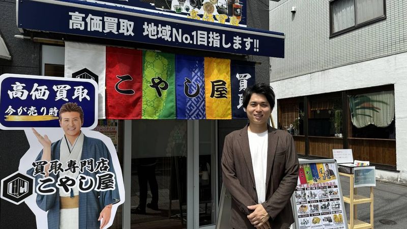 こやし屋幡ヶ谷店の求人情報