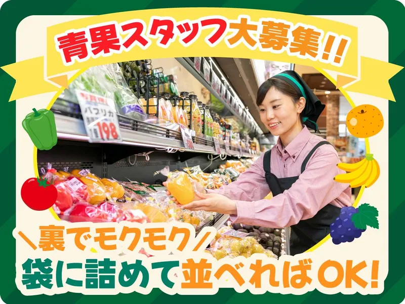食品館あおば　荏田北店　【株式会社ビック・ライズ】のアルバイト・バイト求人情報-33