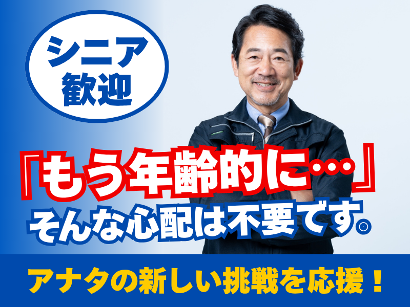 株式会社メンテックカンザイ　三島支店の求人・転職情報