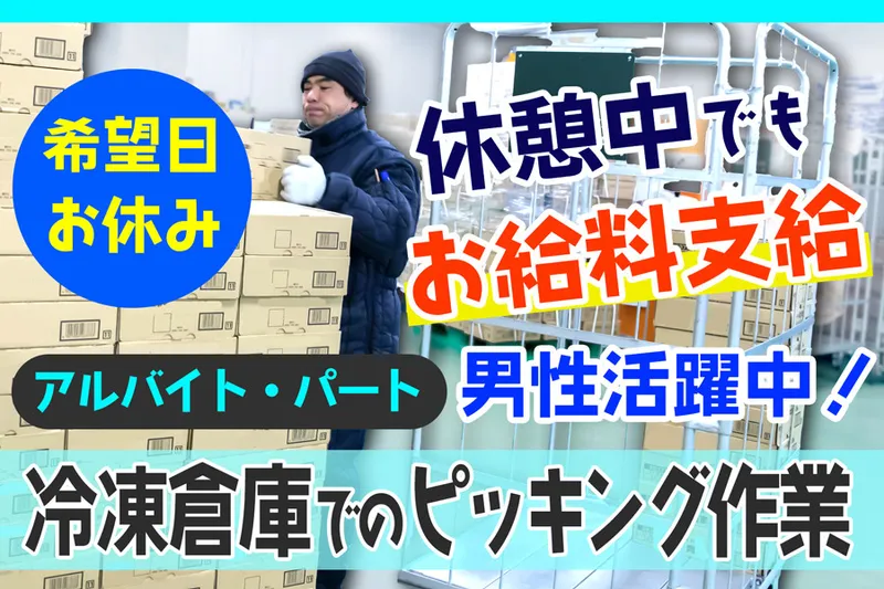 名阪急配株式会社
