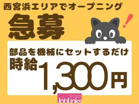 株式会社ジョブリンクスの求人・転職情報