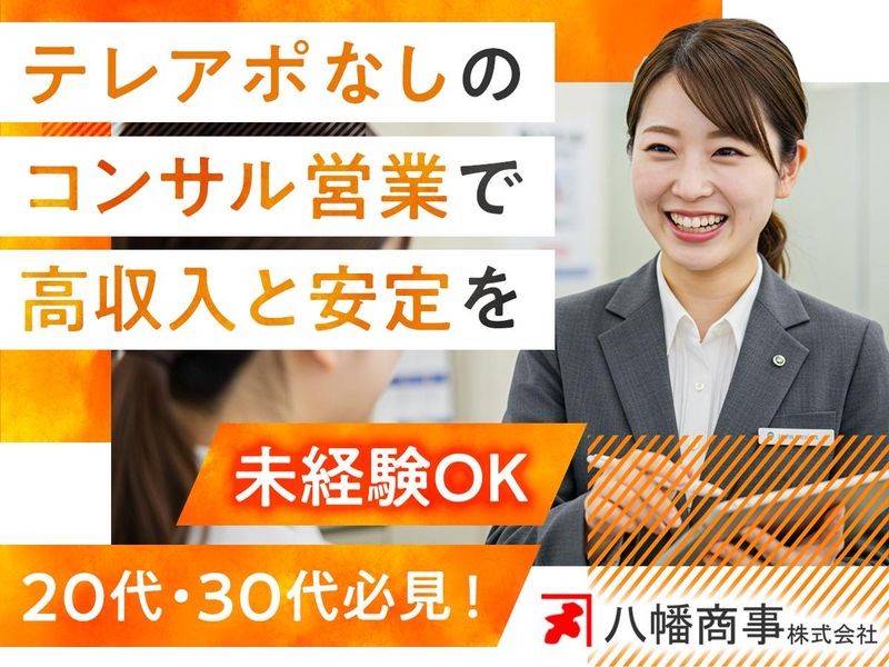 八幡商事株式会社の求人・転職情報