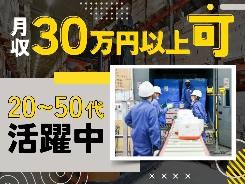 大阪運輸株式会社　加藤産業みなとセンターのアルバイト・バイト求人情報-02