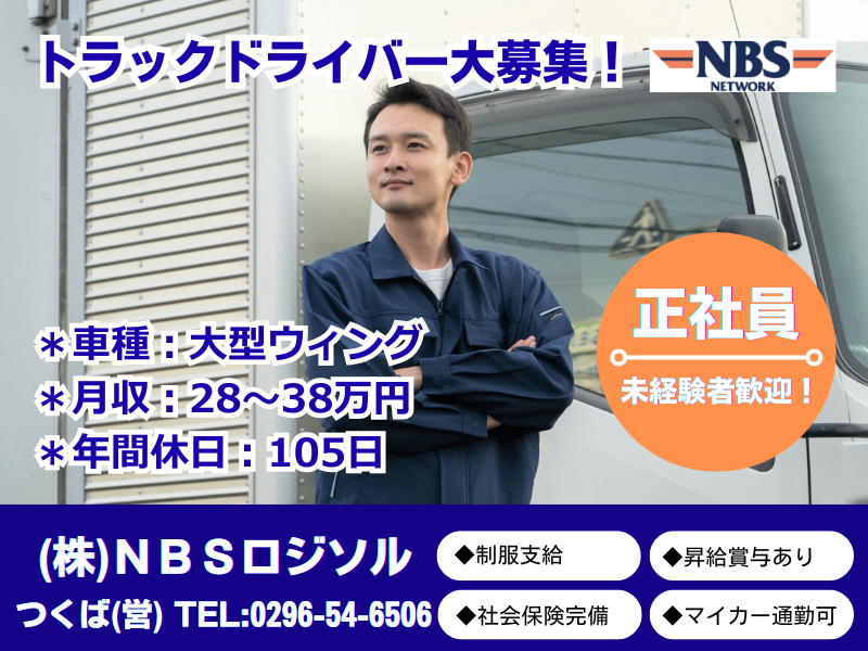 株式会社ＮＢＳロジソルの求人・転職情報