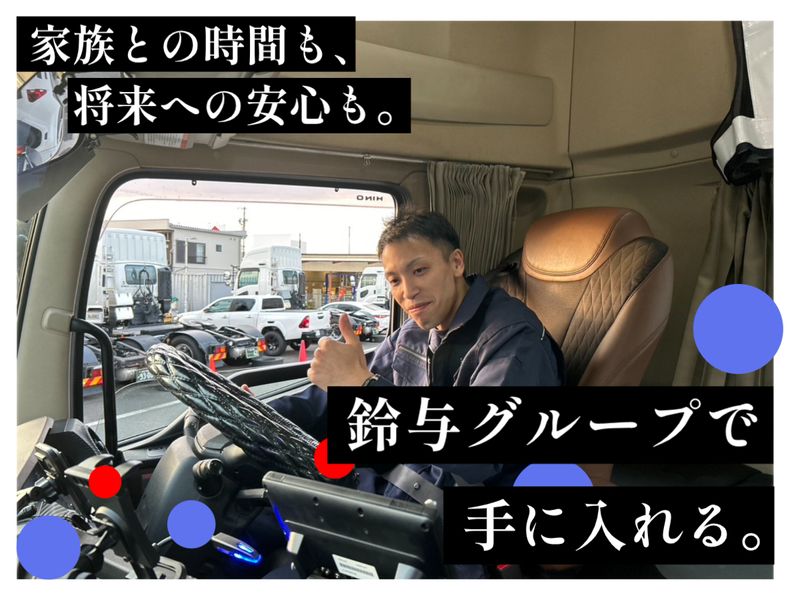 鈴与カーゴネット株式会社の求人・転職情報
