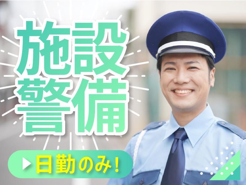 株式会社さつき警備保障の求人・転職情報