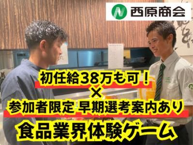 株式会社西原商会