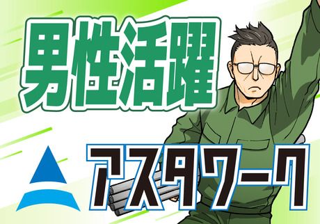 株式会社アスタリスクの求人4