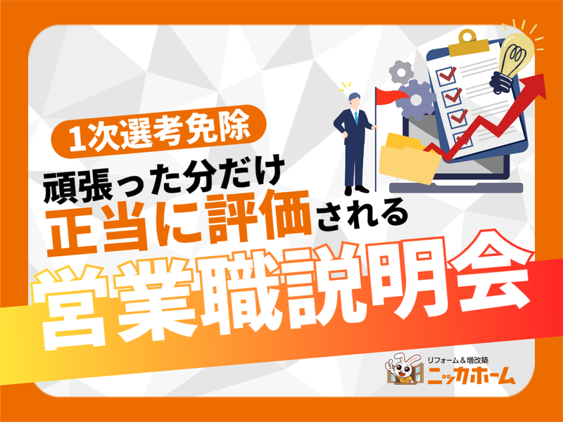 ニッカホーム株式会社