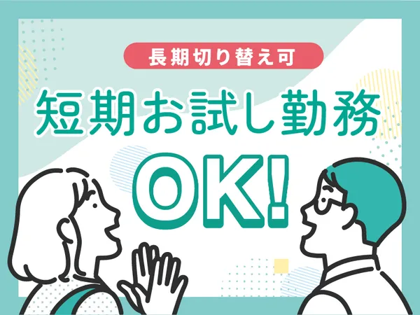 株式会社コトリオのアルバイト・バイト求人情報-01