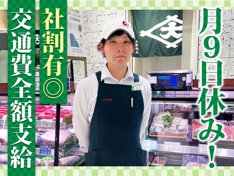 株式会社大井肉店の求人・転職情報