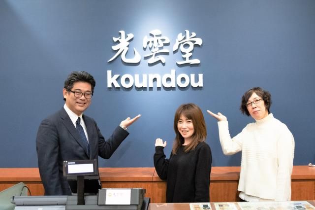 株式会社光雲堂の求人・転職情報