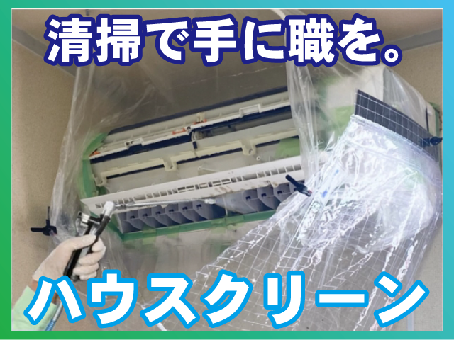 株式会社ヨリイクリーンの求人・転職情報