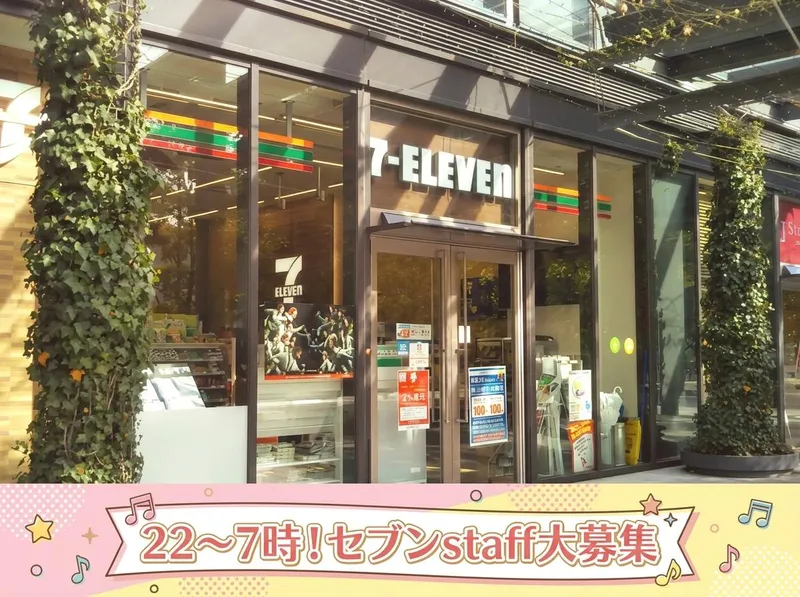 セブンイレブン豊洲晴海通り店(株式会社ヤマケンストリート)のアルバイト・バイト求人情報-04