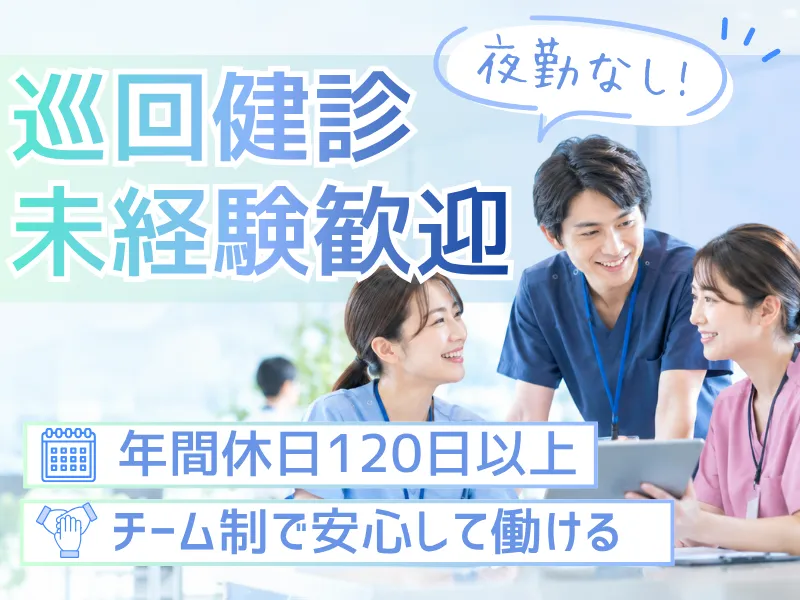 医療法人社団成澤会の求人・転職情報
