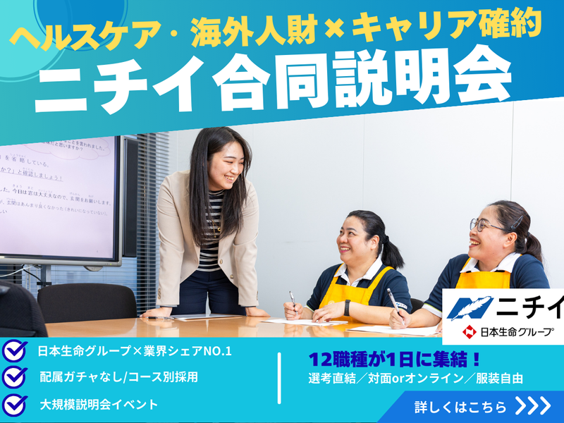 株式会社ニチイホールディングス