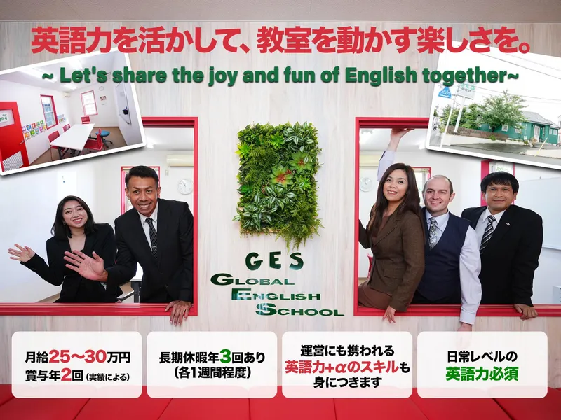 グローバルイングリッシュスクール　松阪校のアルバイト・バイト求人情報