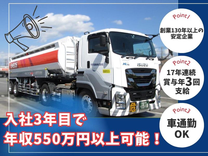 平沢運輸株式会社の求人・転職情報