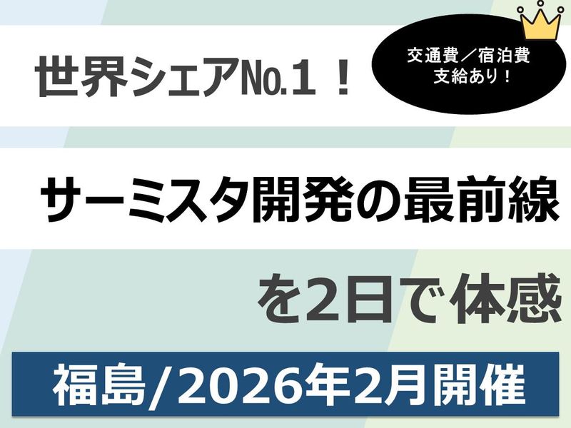 株式会社福島芝浦電子