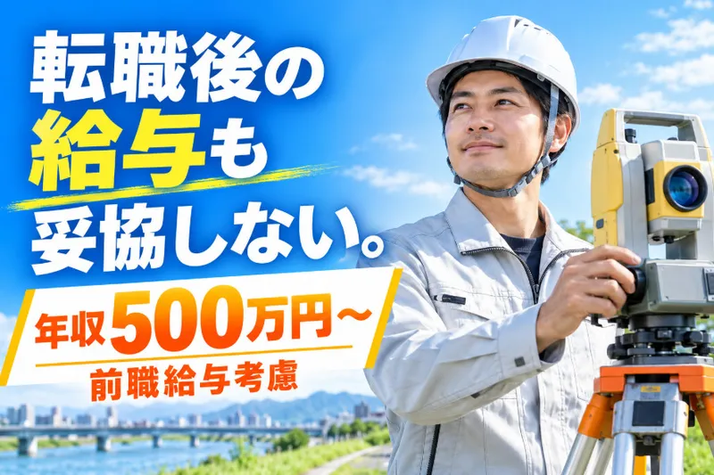 株式会社佐藤土木測量設計事務所の求人・転職情報