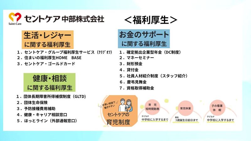 セントケア中部株式会社(愛知エリア)の求人・転職情報