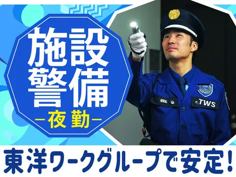 東洋ワークセキュリティ株式会社 立川営業所/中野エリアのアルバイト・バイト求人情報-03