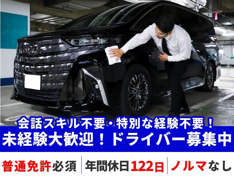 日本道路興運株式会社の求人・転職情報