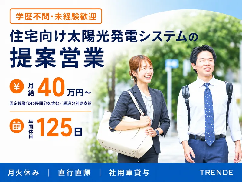 ＴＲＥＮＤＥ株式会社の求人・転職情報