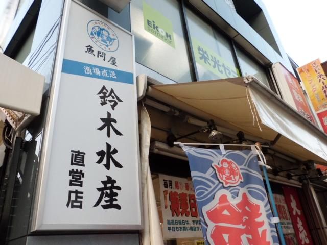 株式会社　鈴木水産の求人・転職情報