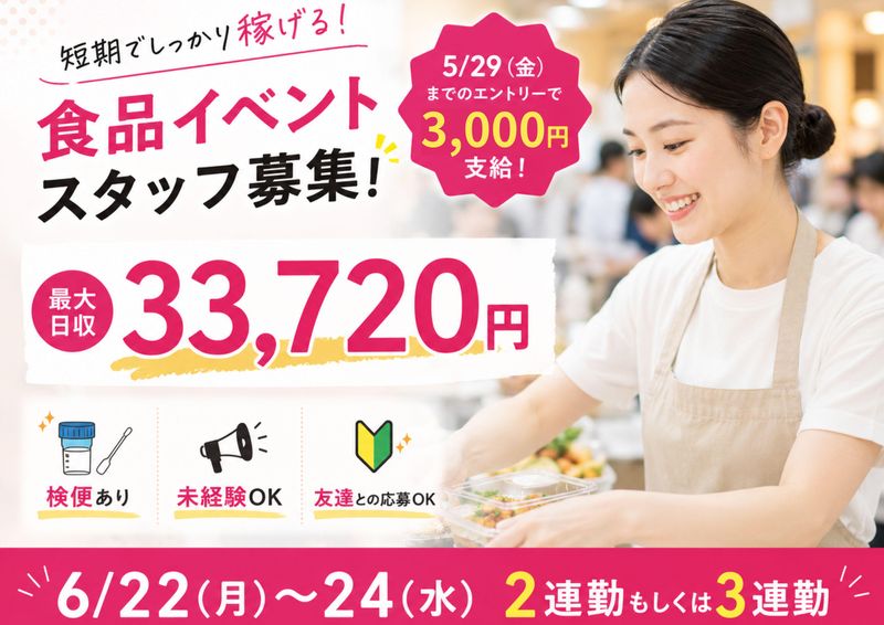 株式会社fosbury/台場駅周辺会場のアルバイト・バイト求人情報-03