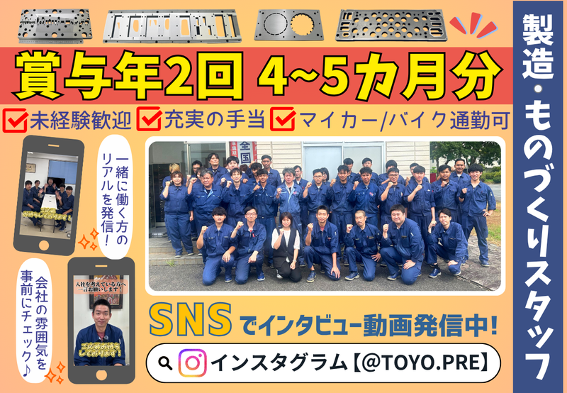 株式会社東洋プレシジョンの求人・転職情報