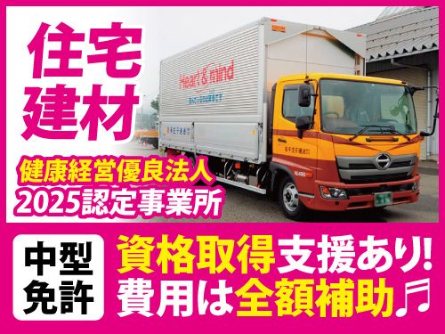 岩手庄子運送株式会社の求人・転職情報