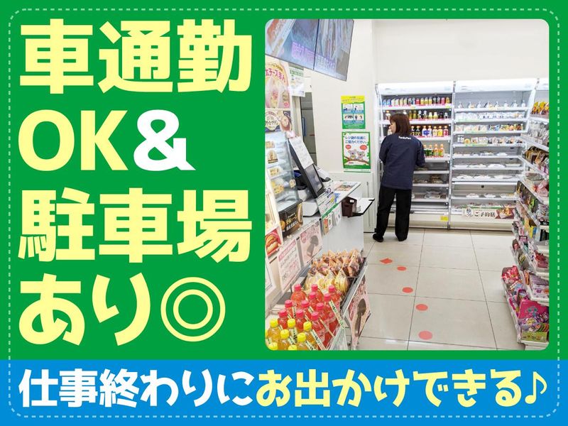 ファミリーマート　柏原下小倉店のアルバイト・バイト求人情報-03