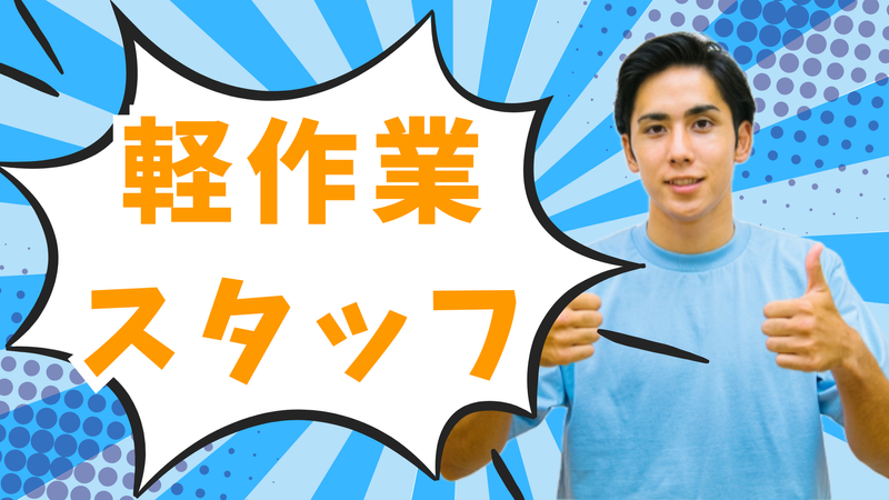 株式会社メイゼックス白河営業所のアルバイト・バイト求人情報-02